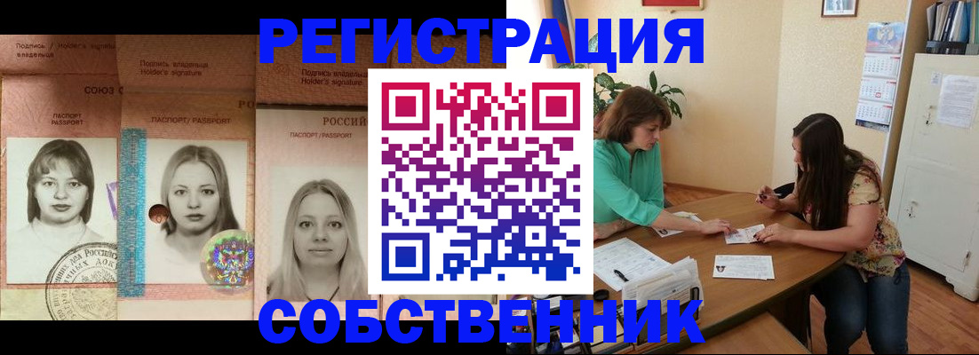 прописка в квартире в Семикаракорске
