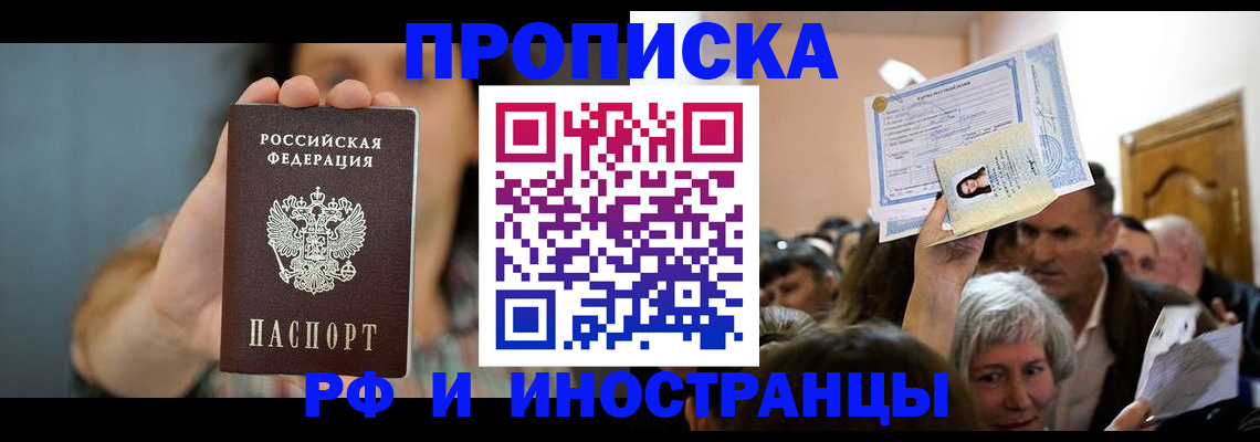 прописка ребенка в Семикаракорске