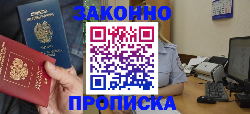 временная прописка в Семикаракорске
