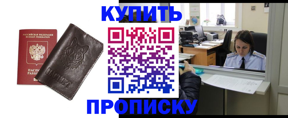 прописка штамп в Семикаракорске