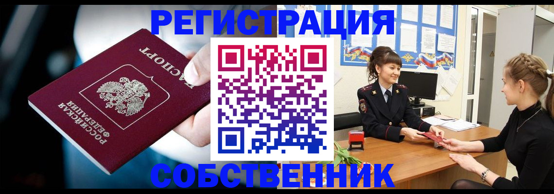 прописка от собственника в Семикаракорске